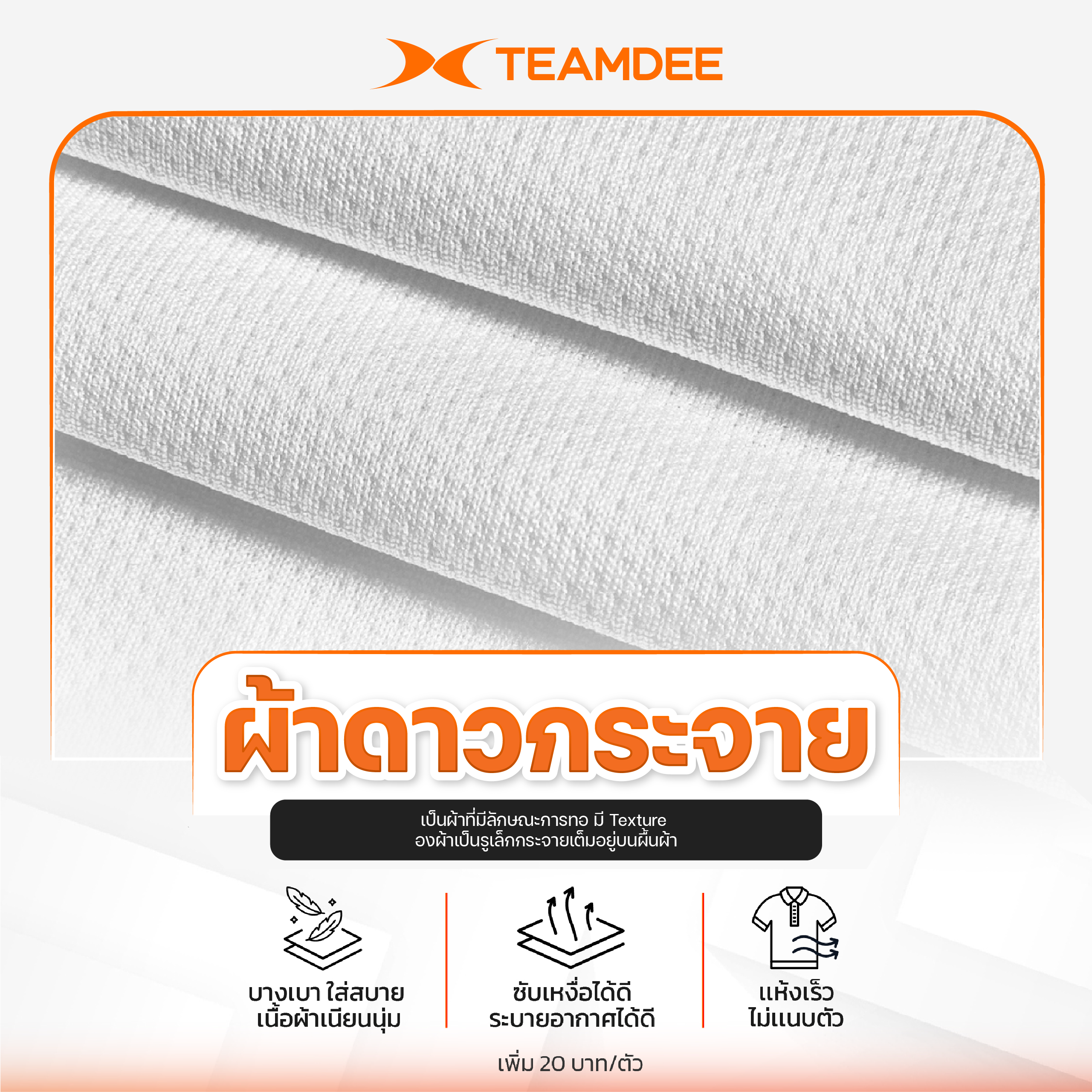 ผ้าดาวกระจาย
