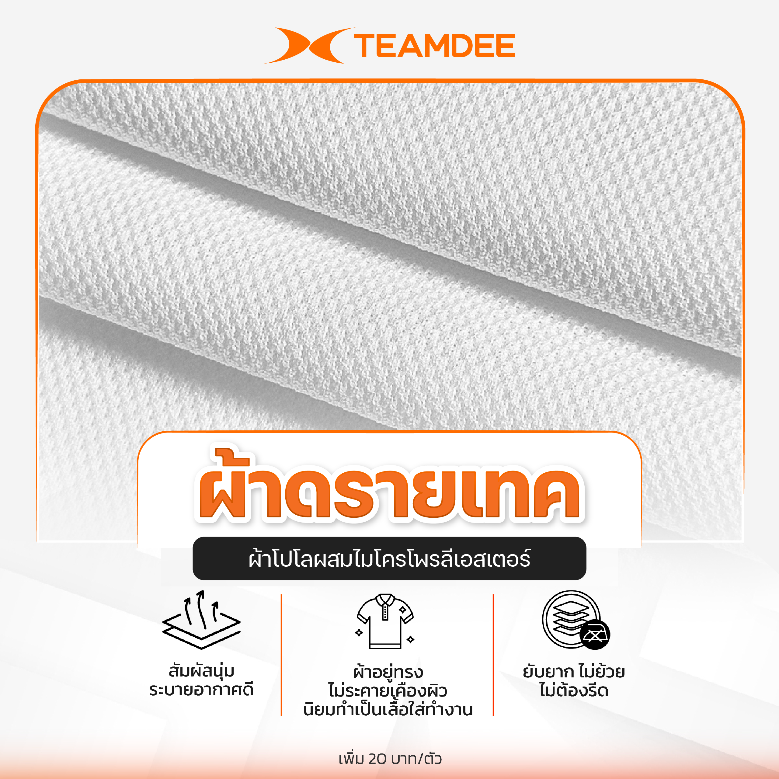 ผ้าดรายเทค