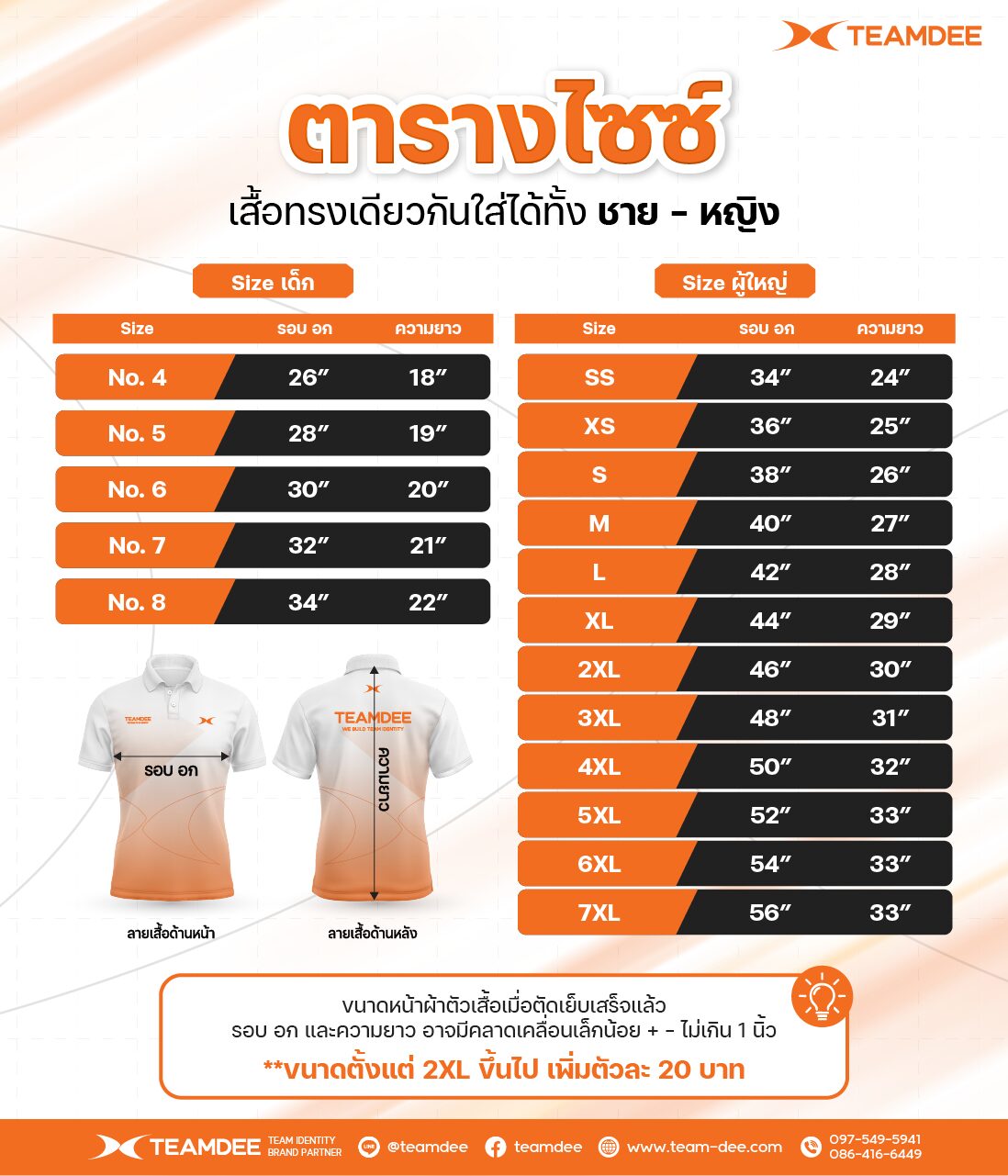 ตารางไซส์เสื้อ TEAMDEE