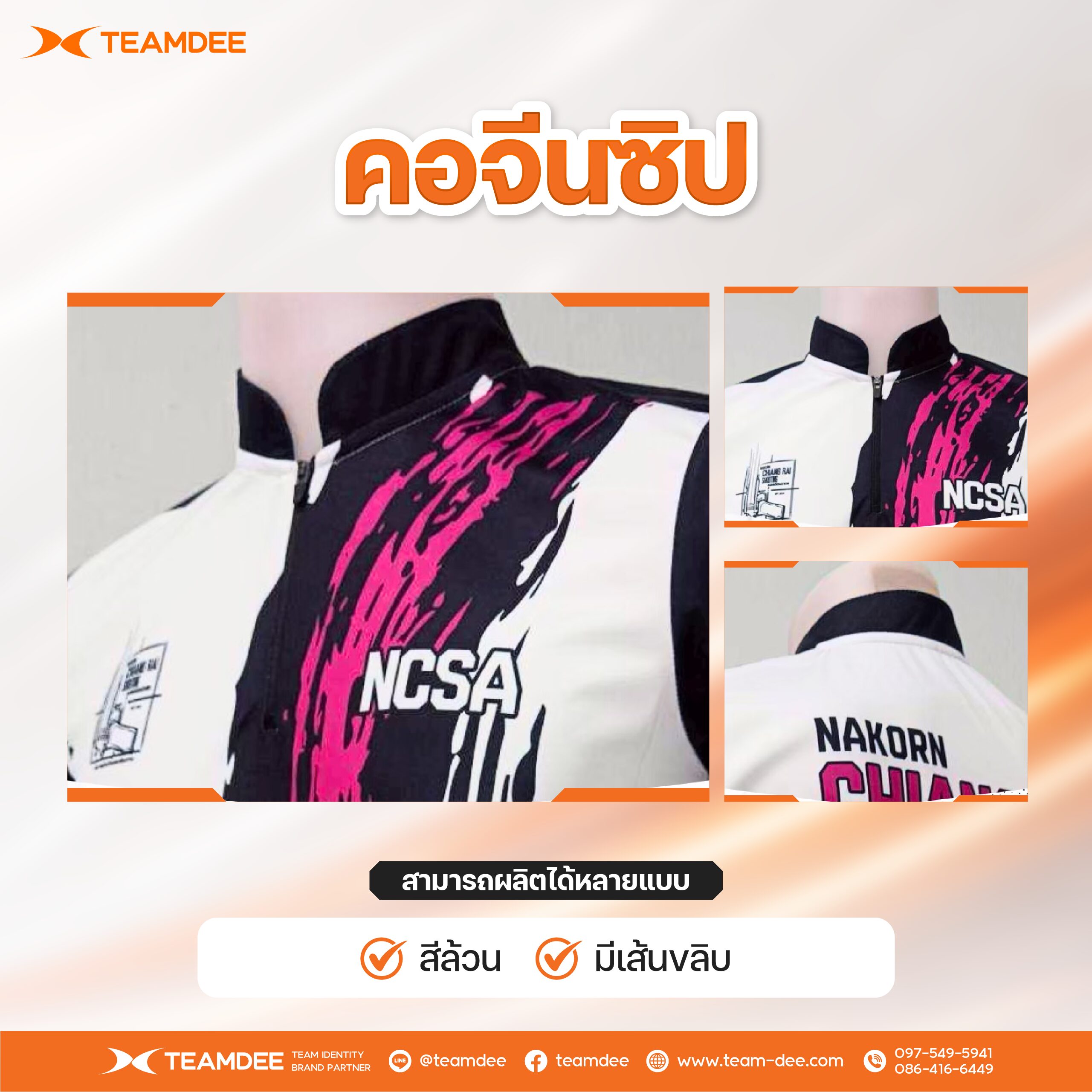คอจีนซิป