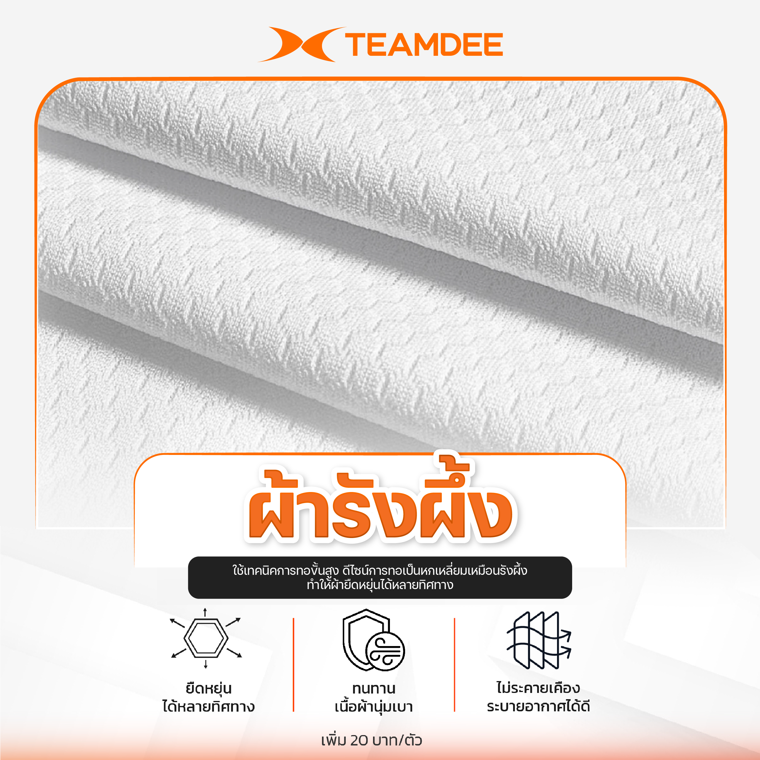 ผ้ารังผึ้ง