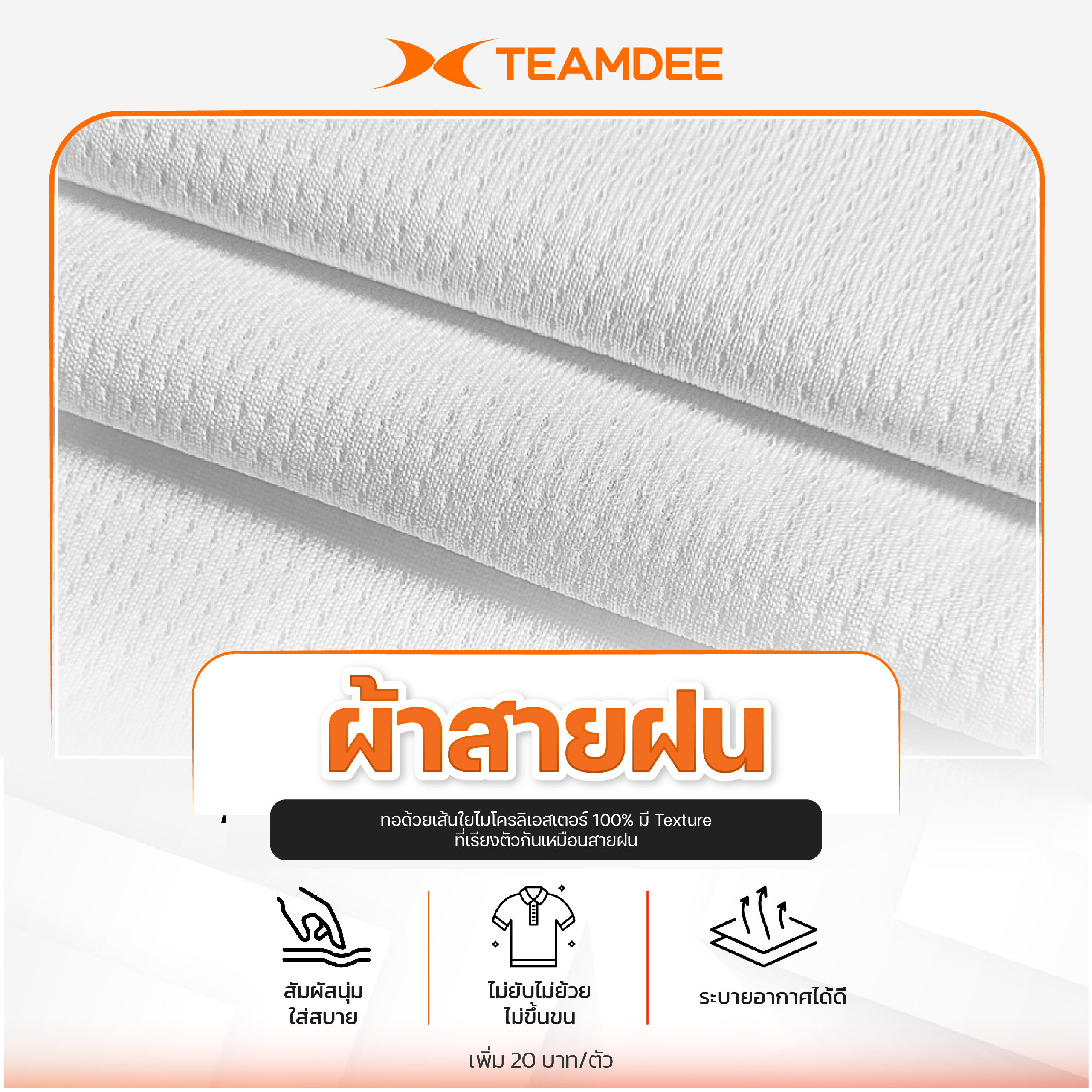 ผ้าสายฝน