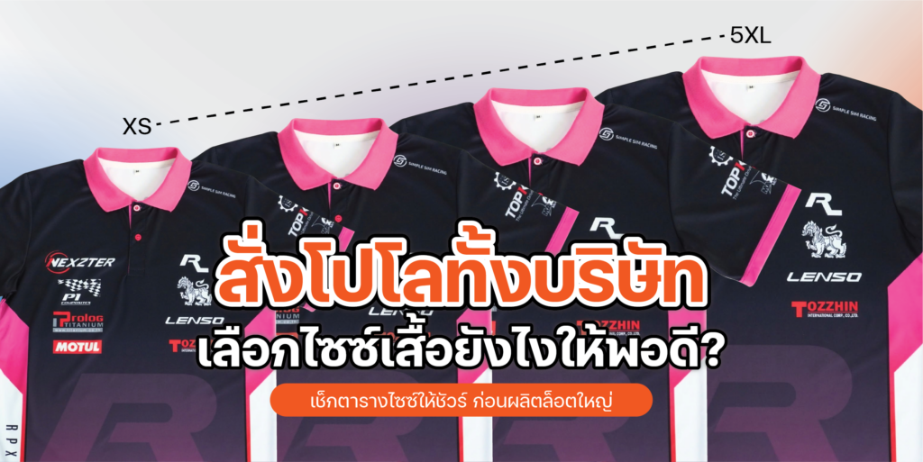 ตารางไซซ์เสื้อโปโล ยูนิฟอร์มพนักงาน ทรง Unisex ขนาดรอบอก 34 ถึง 56 นิ้ว โดย TEAMDEE