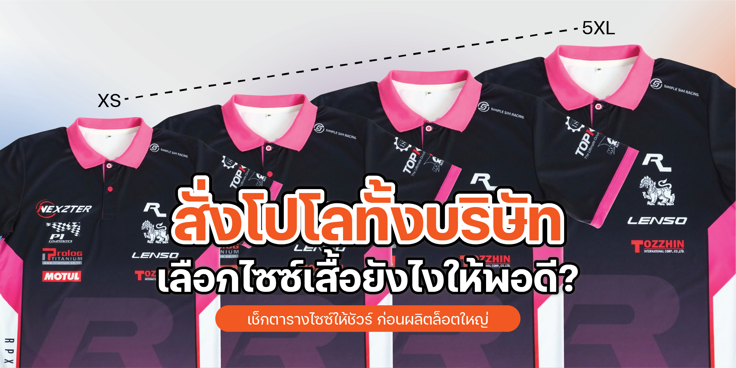ตารางไซซ์เสื้อโปโล ยูนิฟอร์มพนักงาน ทรง Unisex ขนาดรอบอก 34 ถึง 56 นิ้ว โดย TEAMDEE