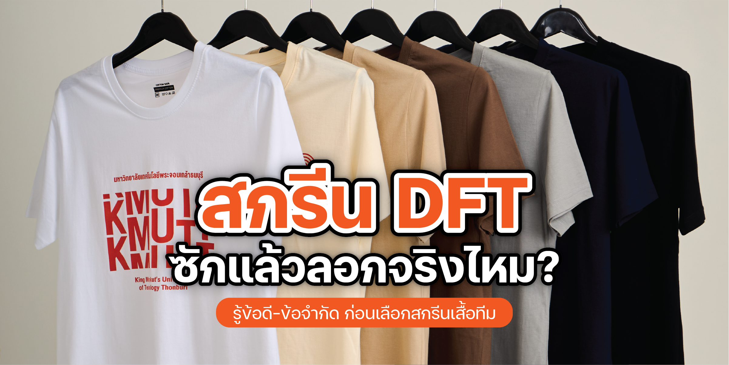 การรีดร้อน สกรีนเสื้อ DFT บนเนื้อผ้าด้วยเครื่อง Heat Press อุตสาหกรรม โดย TEAMDEE