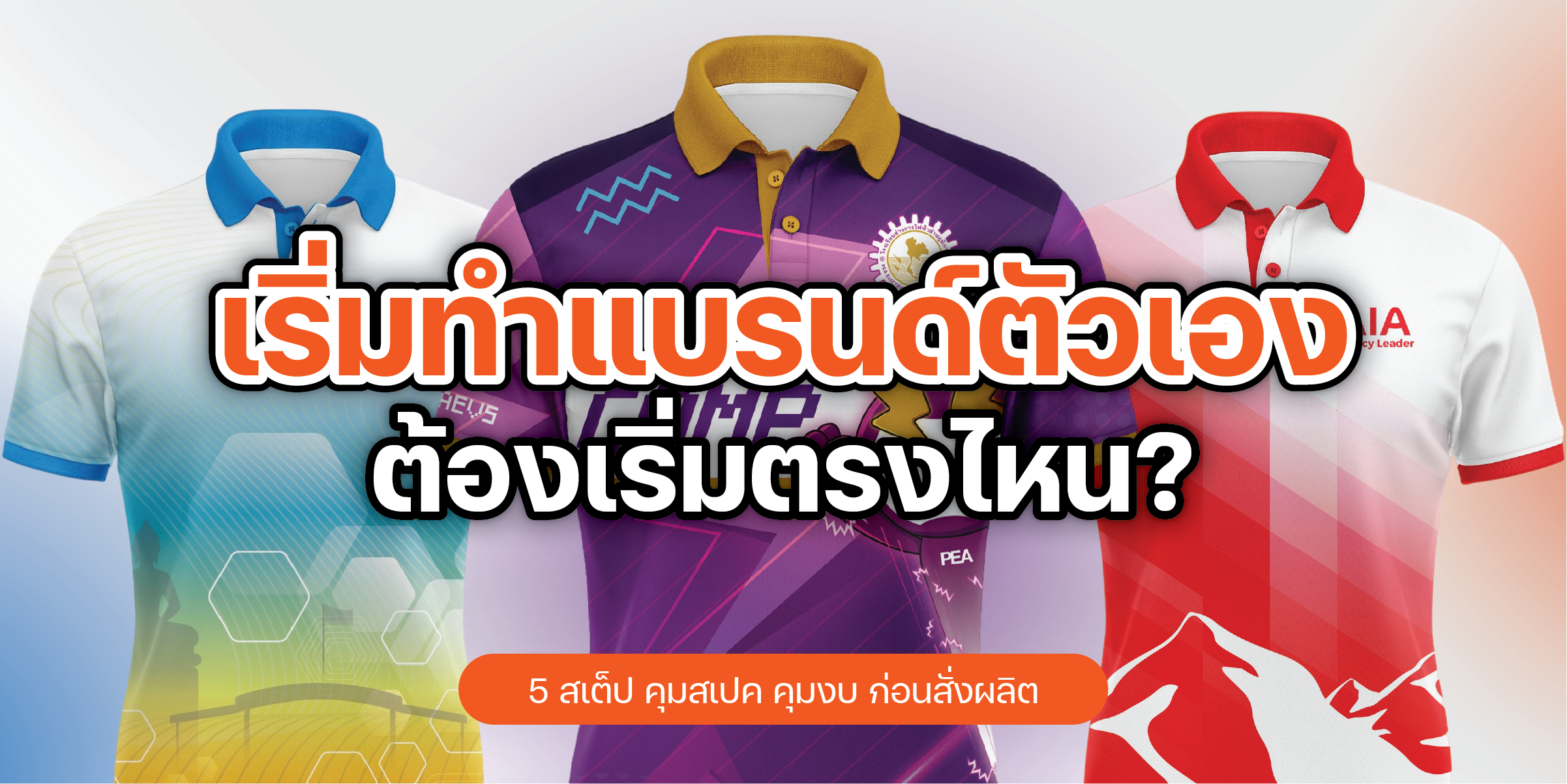 การทำเอกสาร Tech Pack และกำหนดสเปกตัดเย็บเพื่อ ผลิตเสื้อแบรนด์ตัวเอง โดย TEAMDEE